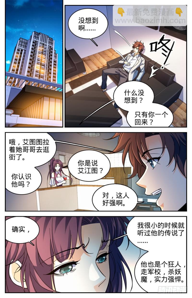 🍛全职法师 第364话 黑魔鬼，艾江图 第11页
