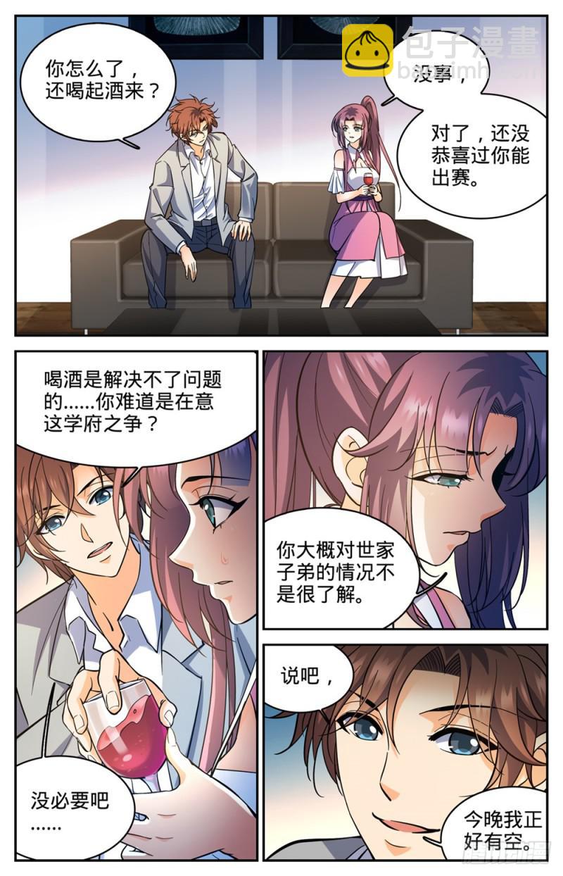 🍛全职法师 第364话 黑魔鬼，艾江图 第12页
