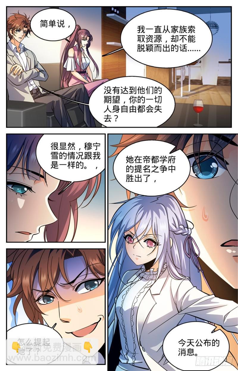 🍛全职法师 第364话 黑魔鬼，艾江图 第13页