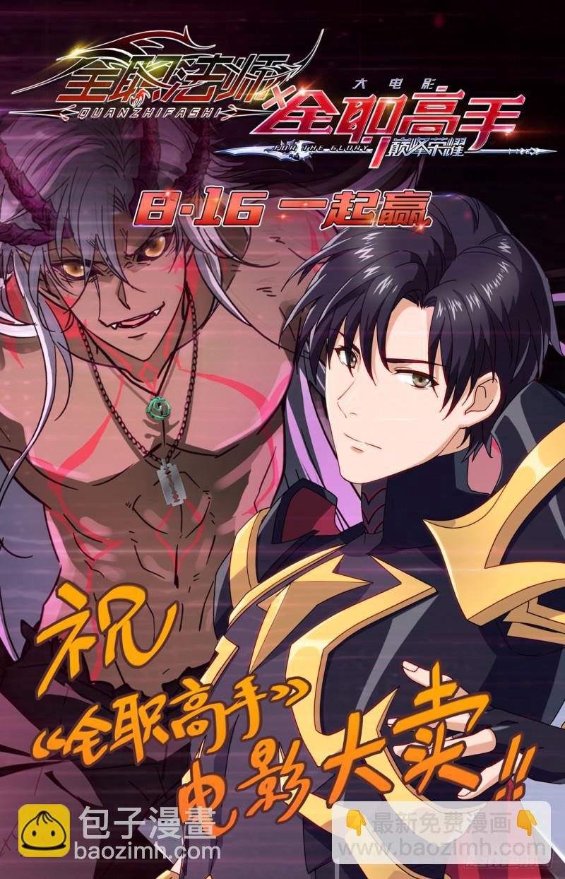 🍛全职法师 第364话 黑魔鬼，艾江图 第15页