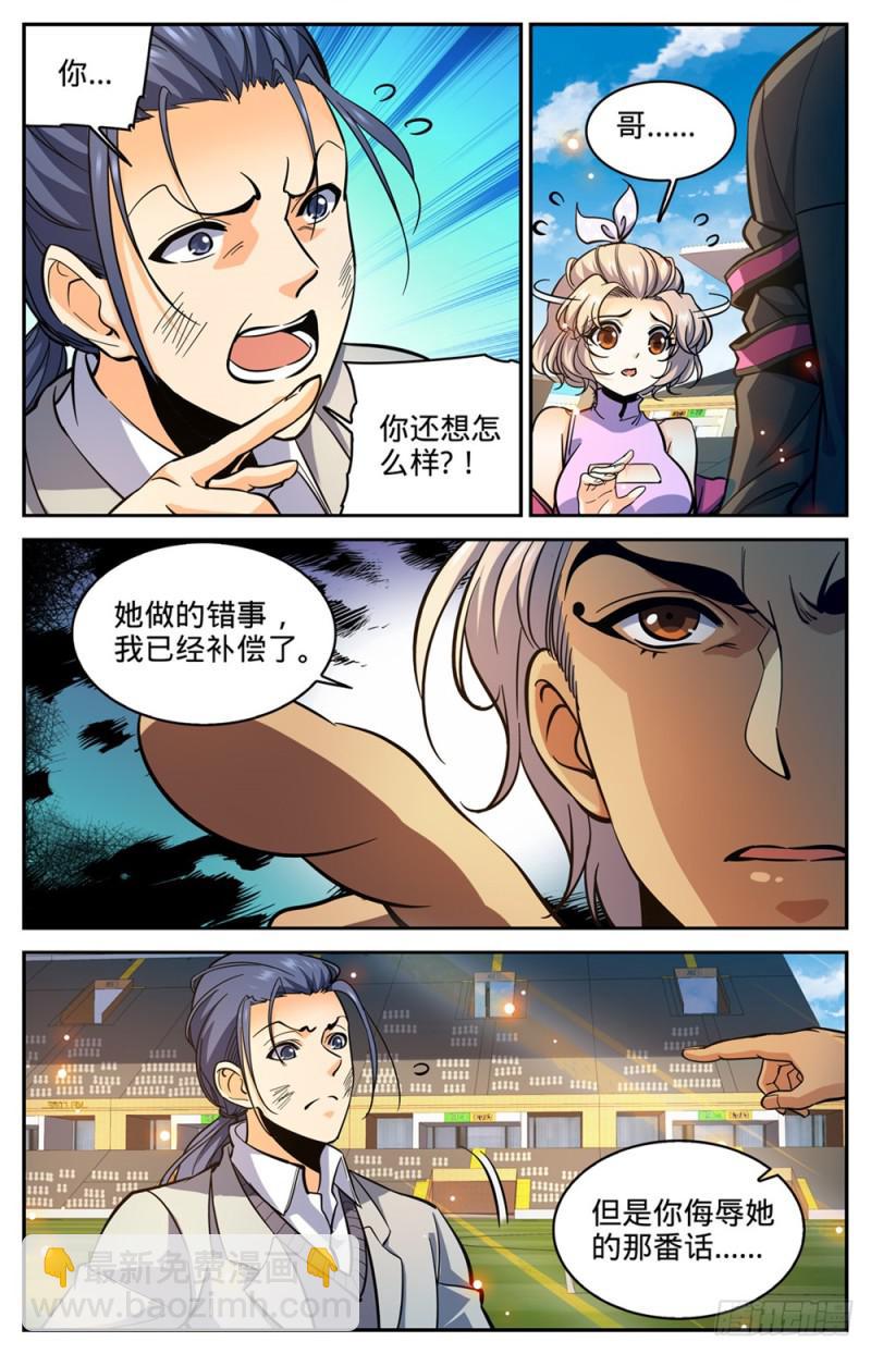 🍛全职法师 第364话 黑魔鬼，艾江图 第2页