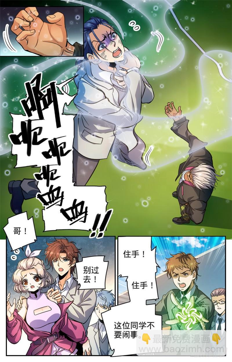 🍛全职法师 第364话 黑魔鬼，艾江图 第3页