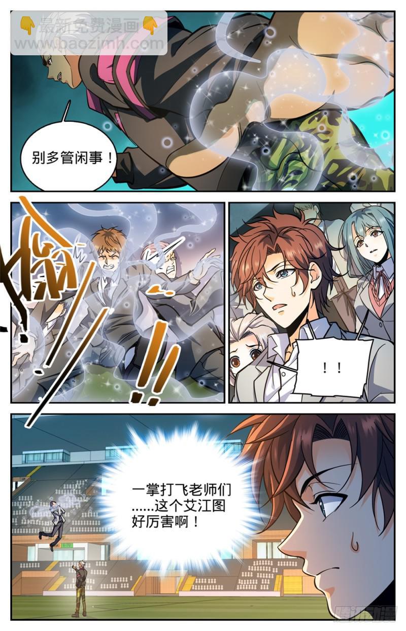 🍛全职法师 第364话 黑魔鬼，艾江图 第4页
