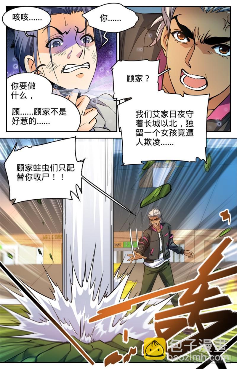 🍛全职法师 第364话 黑魔鬼，艾江图 第5页