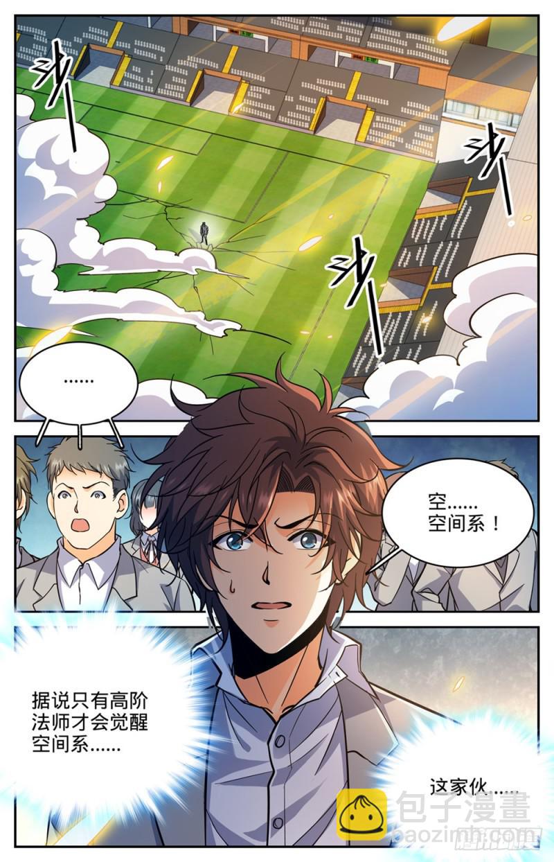 🍛全职法师 第364话 黑魔鬼，艾江图 第6页