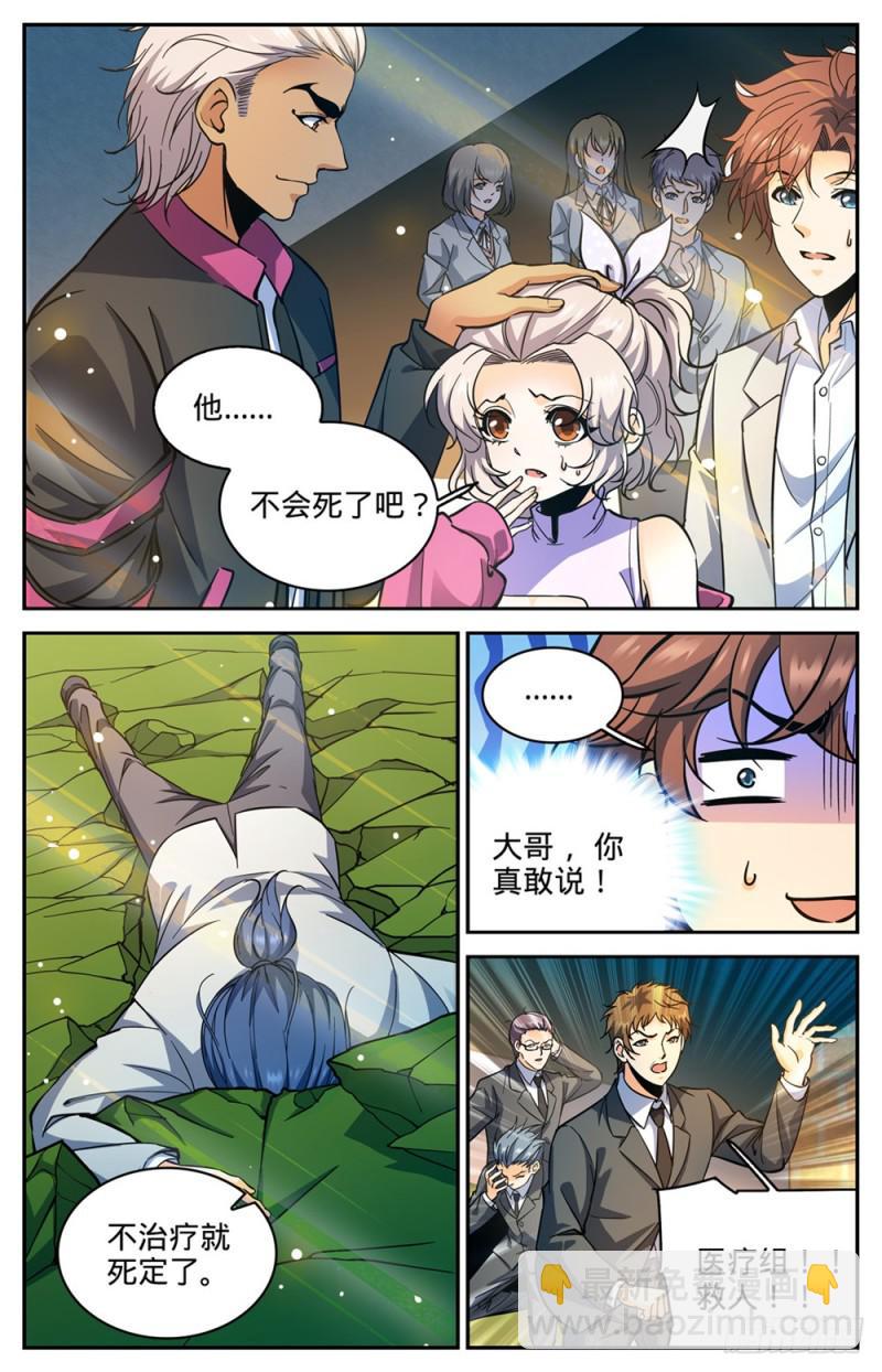 🍛全职法师 第364话 黑魔鬼，艾江图 第7页