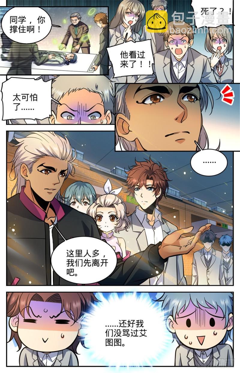 🍛全职法师 第364话 黑魔鬼，艾江图 第8页