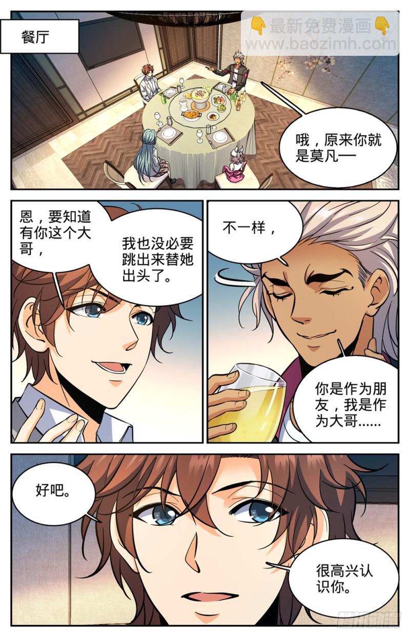 🍛全职法师 第364话 黑魔鬼，艾江图 第9页