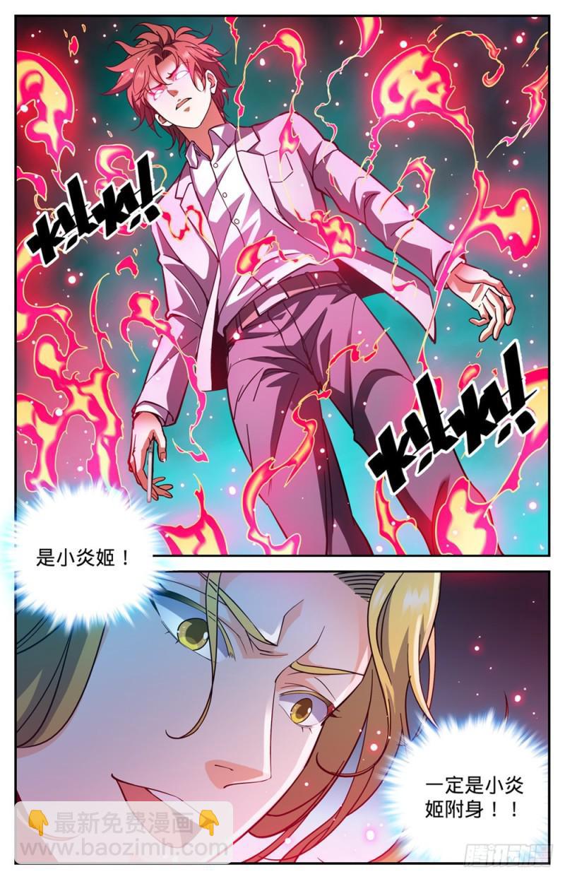 🍛全职法师 第366话 炎姬附体 第11页