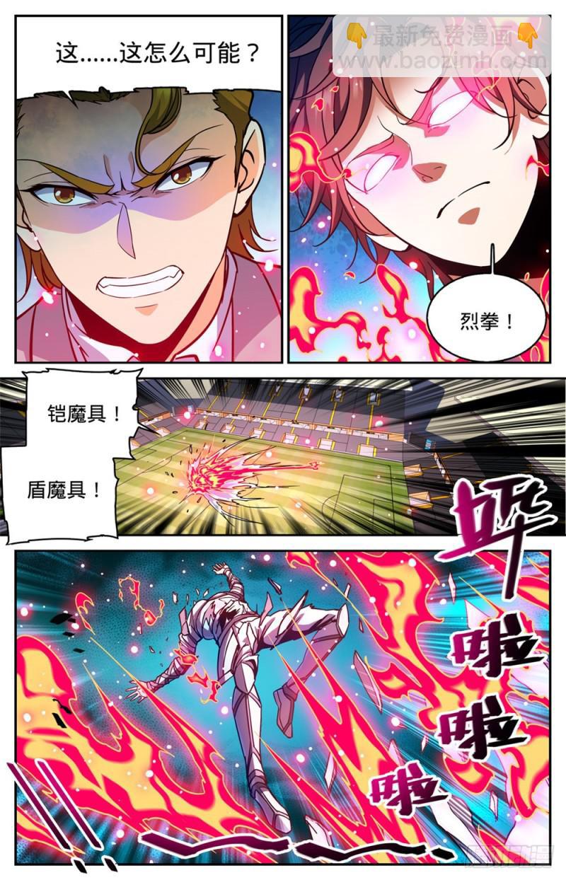 🍛全职法师 第366话 炎姬附体 第12页