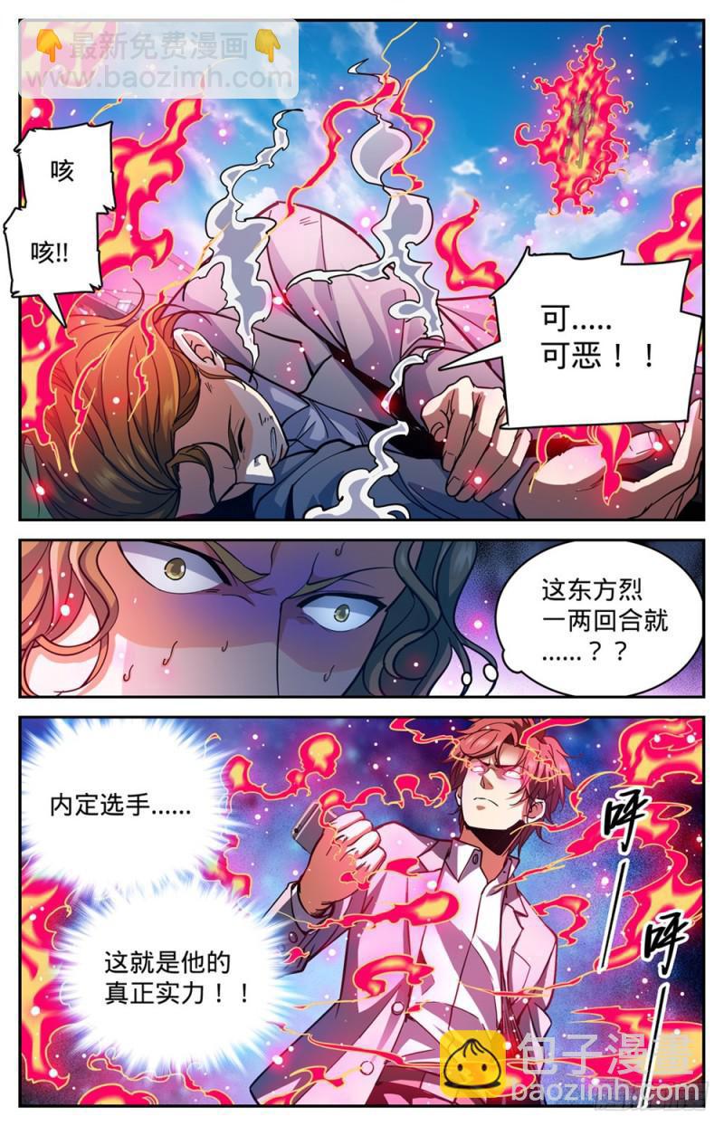 🍛全职法师 第366话 炎姬附体 第13页