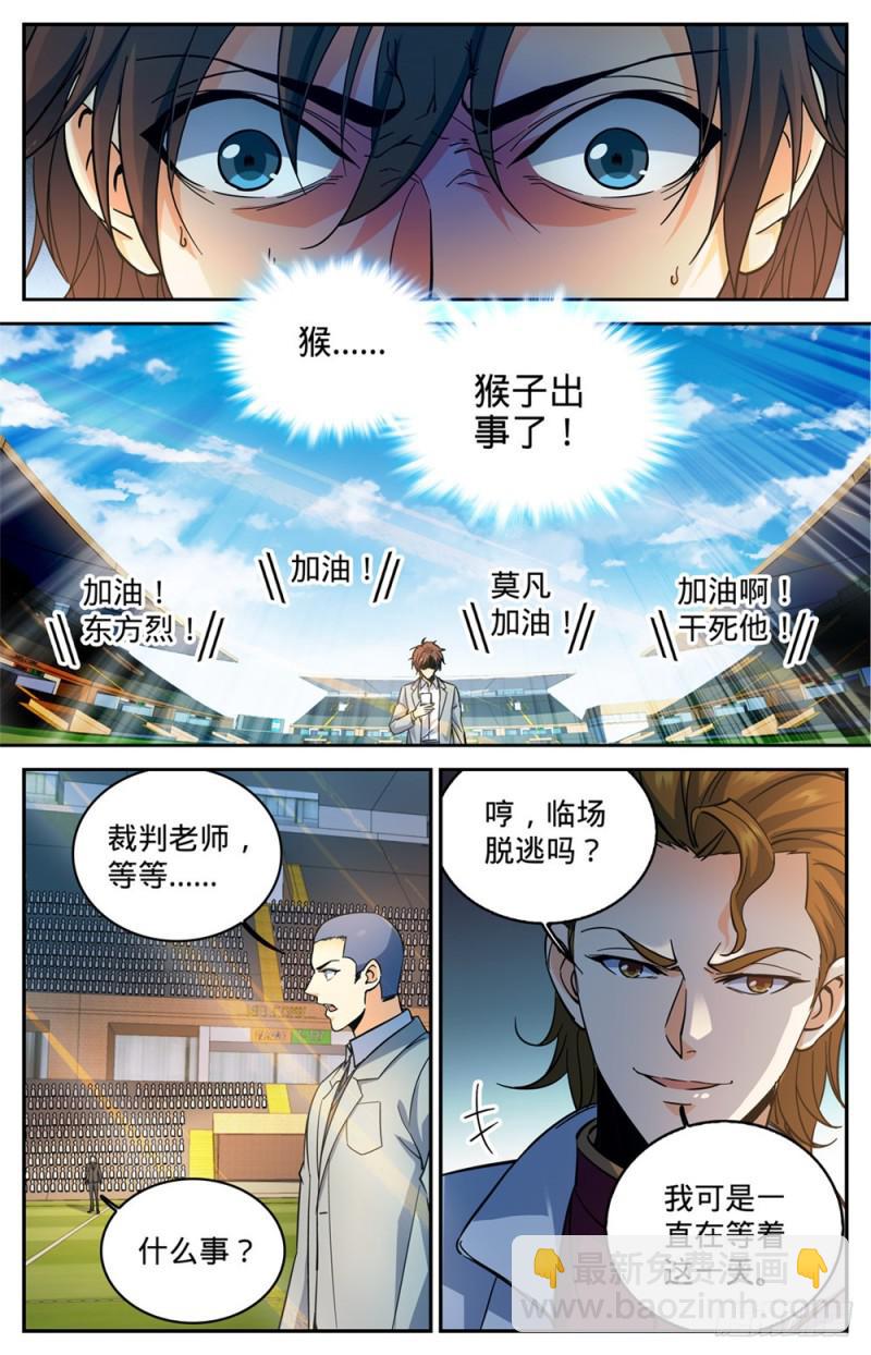 🍛全职法师 第366话 炎姬附体 第2页