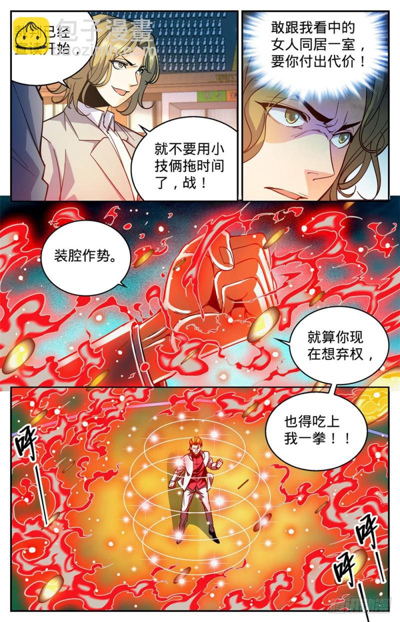 🍛全职法师 第366话 炎姬附体 第3页