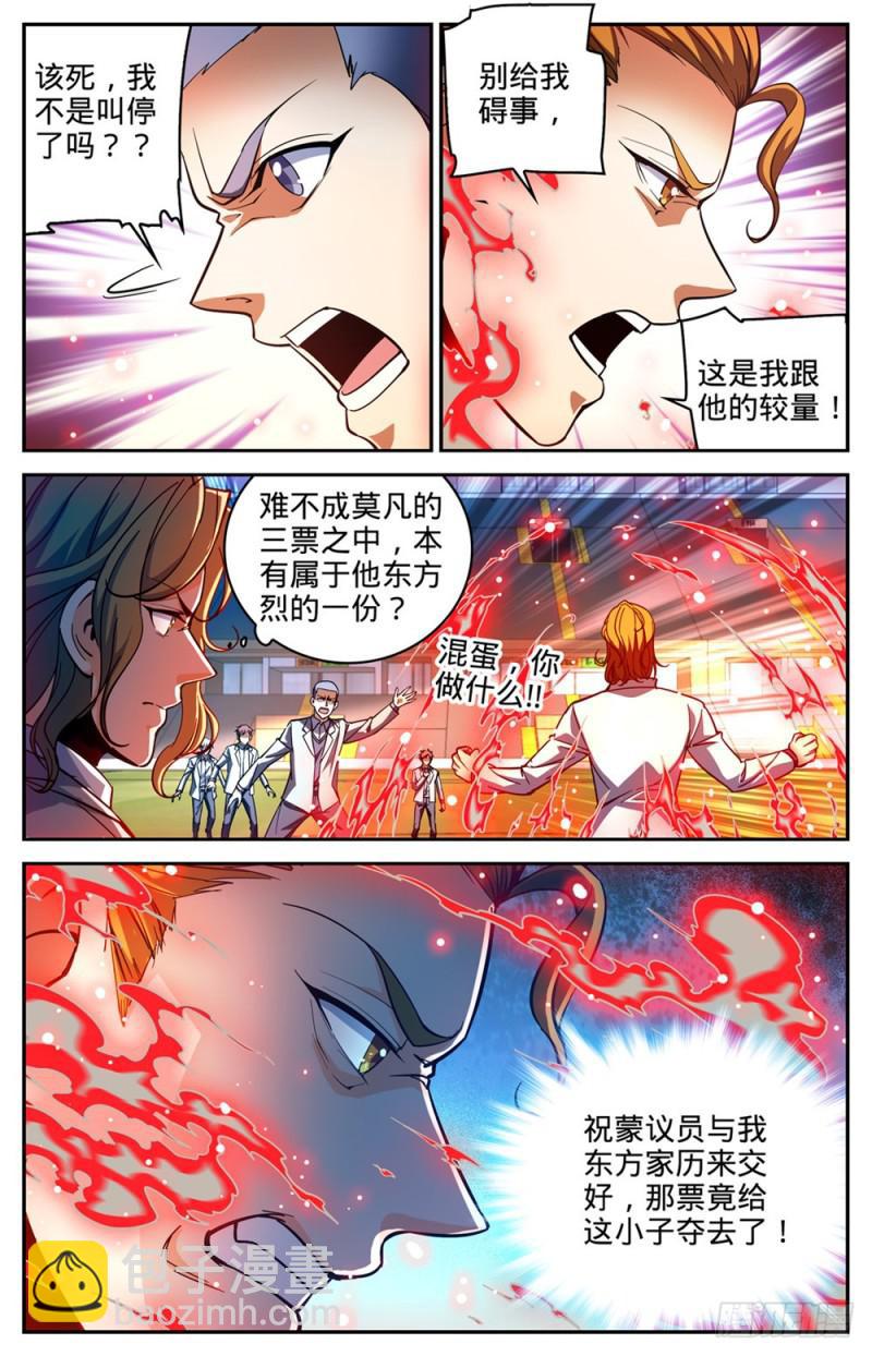 🍛全职法师 第366话 炎姬附体 第4页