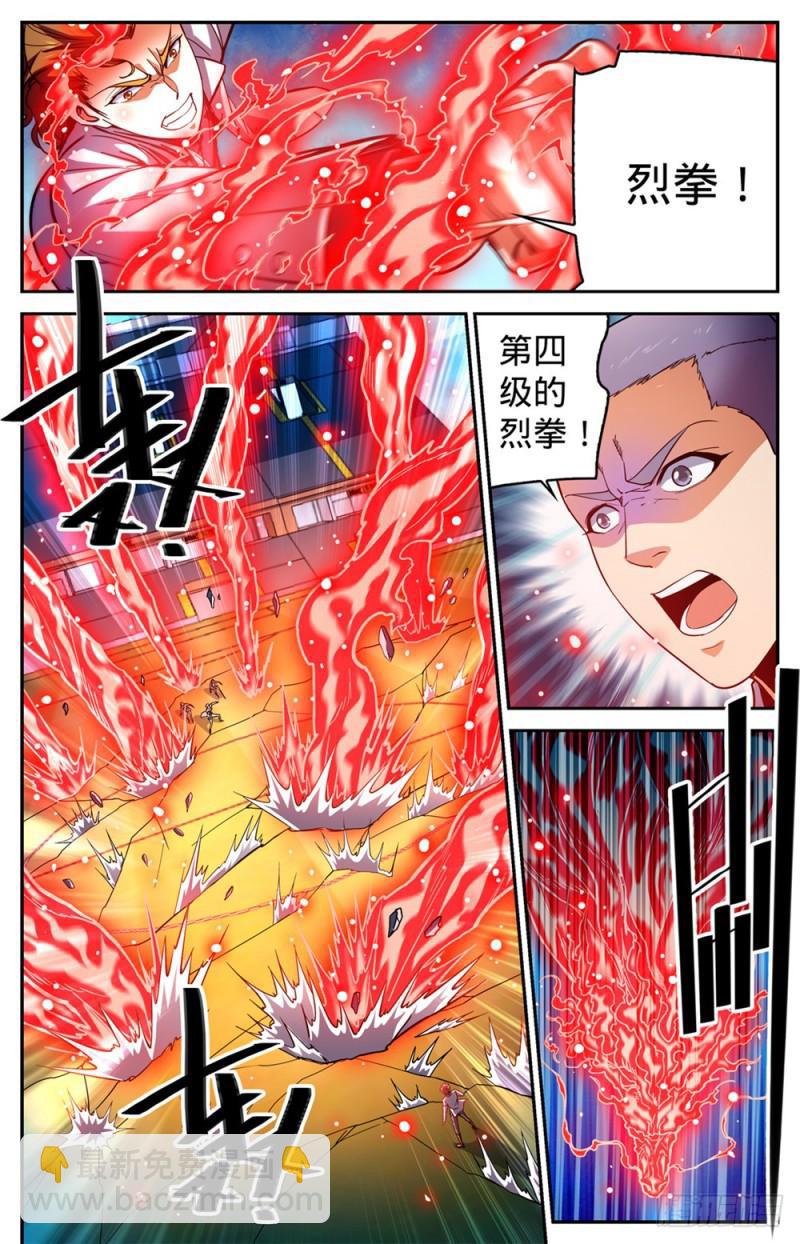 🍛全职法师 第366话 炎姬附体 第5页