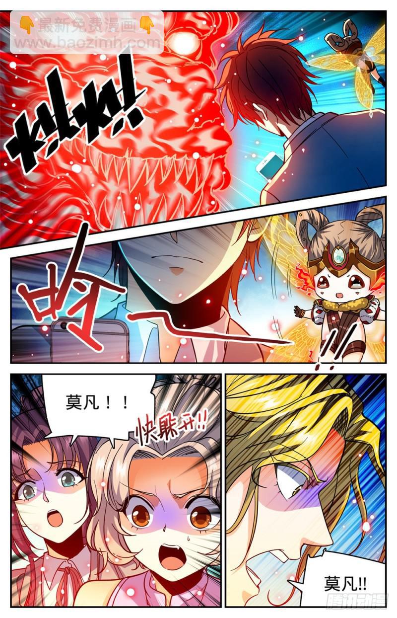 🍛全职法师 第366话 炎姬附体 第6页