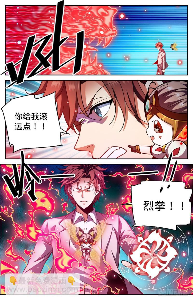 🍛全职法师 第366话 炎姬附体 第7页