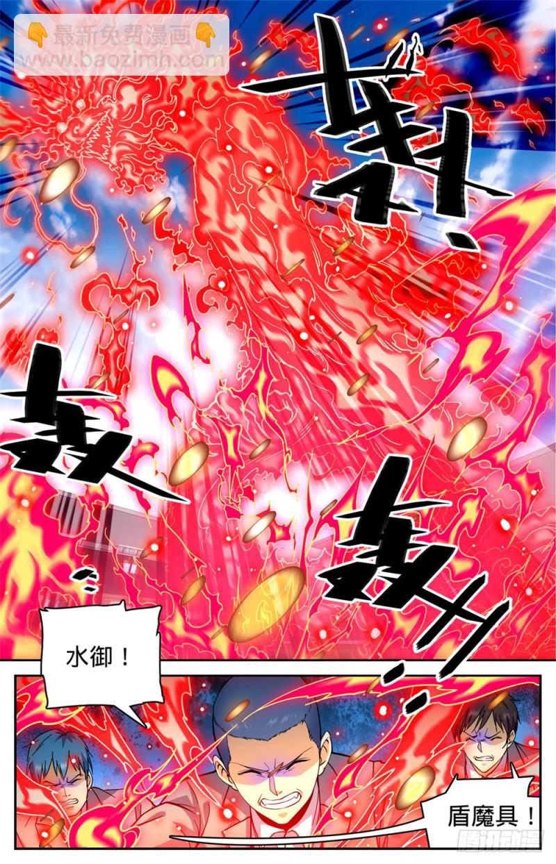 🍛全职法师 第366话 炎姬附体 第8页