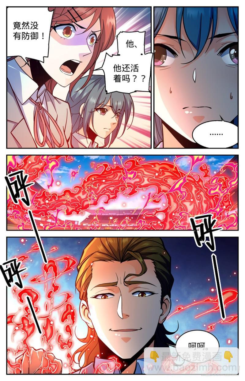 🍛全职法师 第366话 炎姬附体 第9页