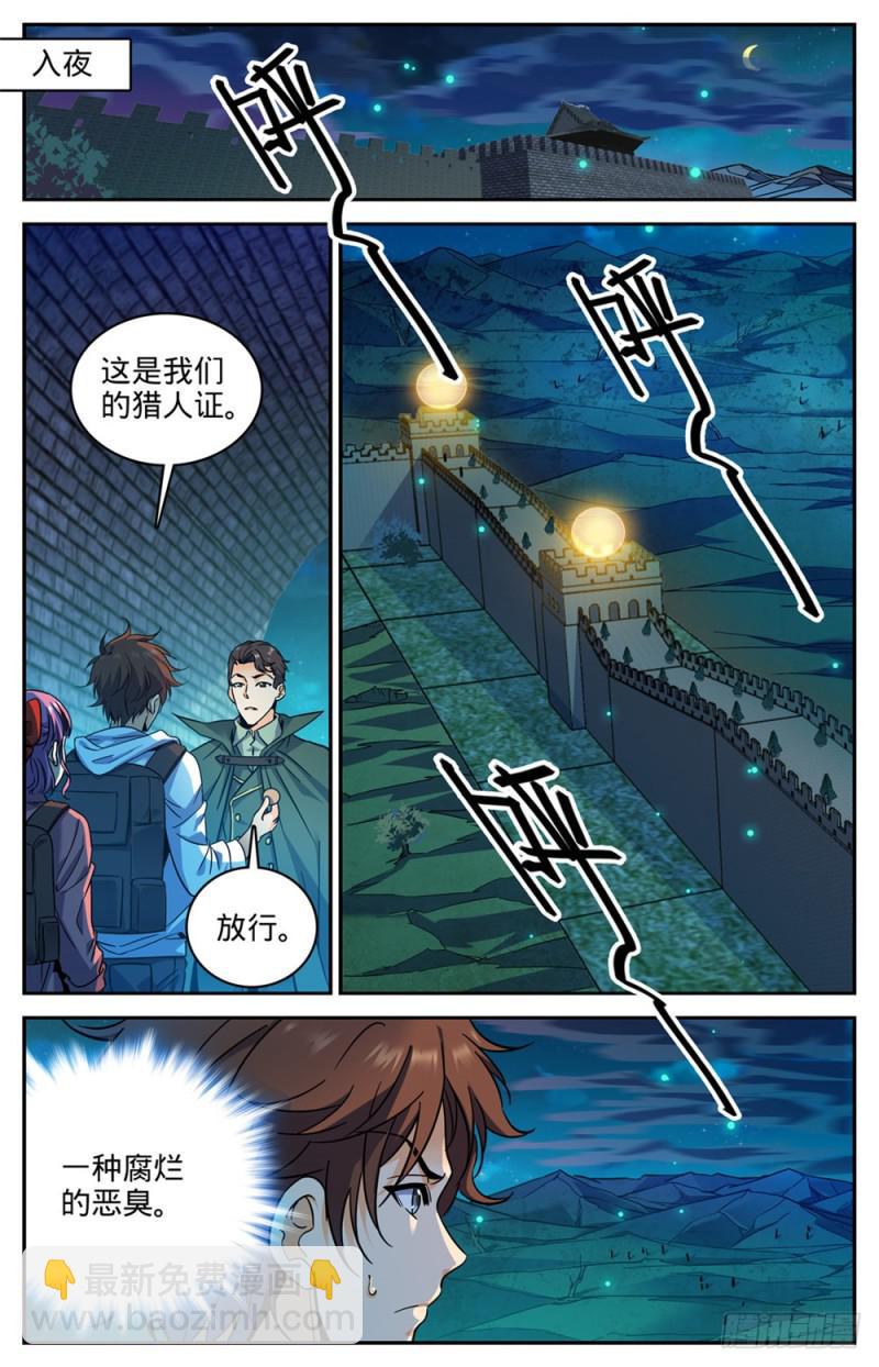 🍛全职法师 第368话 黑心向导 第10页