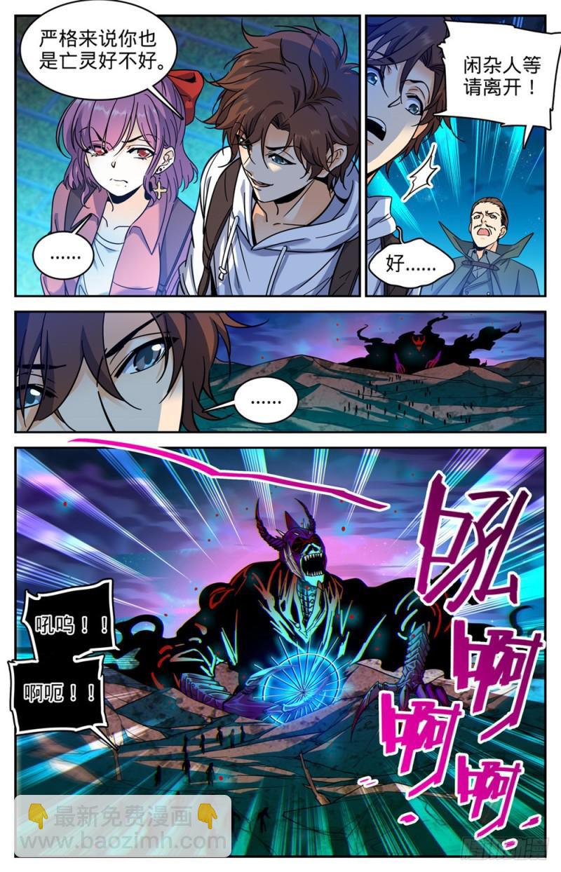 🍛全职法师 第368话 黑心向导 第13页
