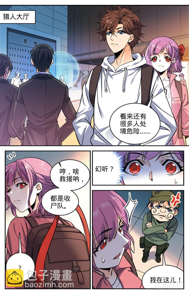 🍛全职法师 第368话 黑心向导 第2页