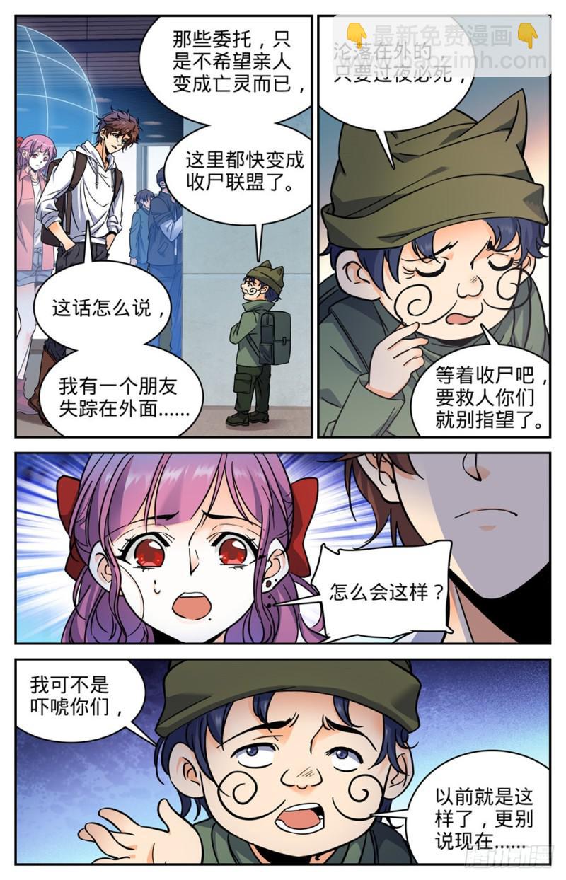 🍛全职法师 第368话 黑心向导 第3页