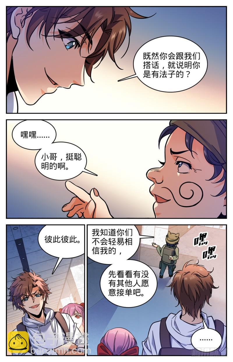🍛全职法师 第368话 黑心向导 第4页
