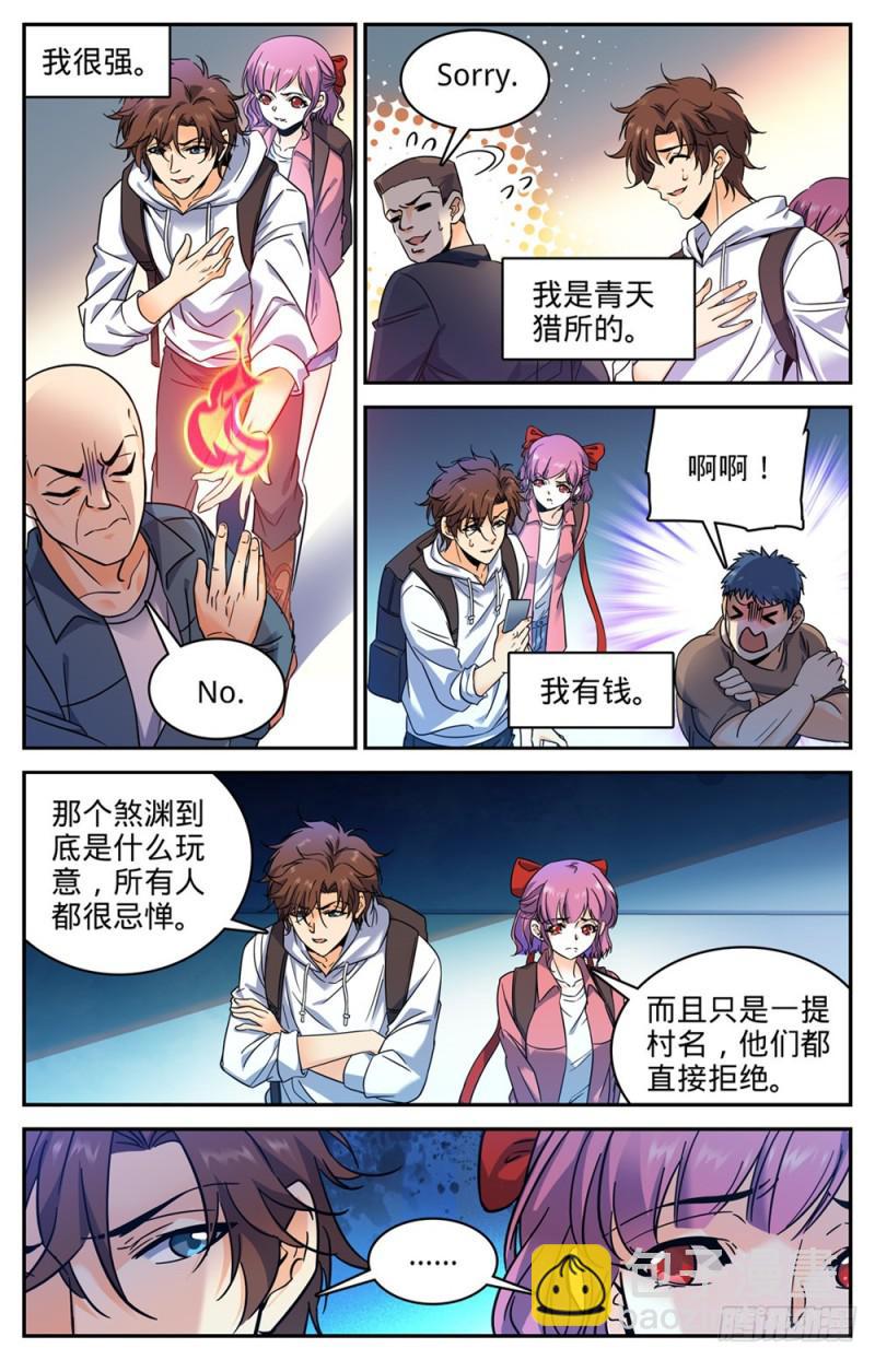 🍛全职法师 第368话 黑心向导 第5页