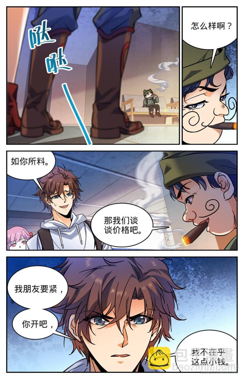 🍛全职法师 第368话 黑心向导 第6页