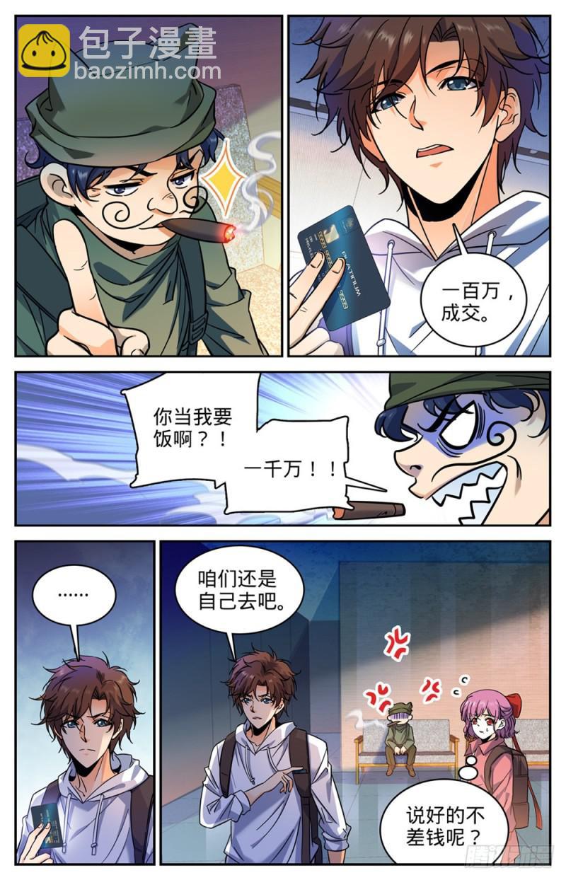 🍛全职法师 第368话 黑心向导 第7页
