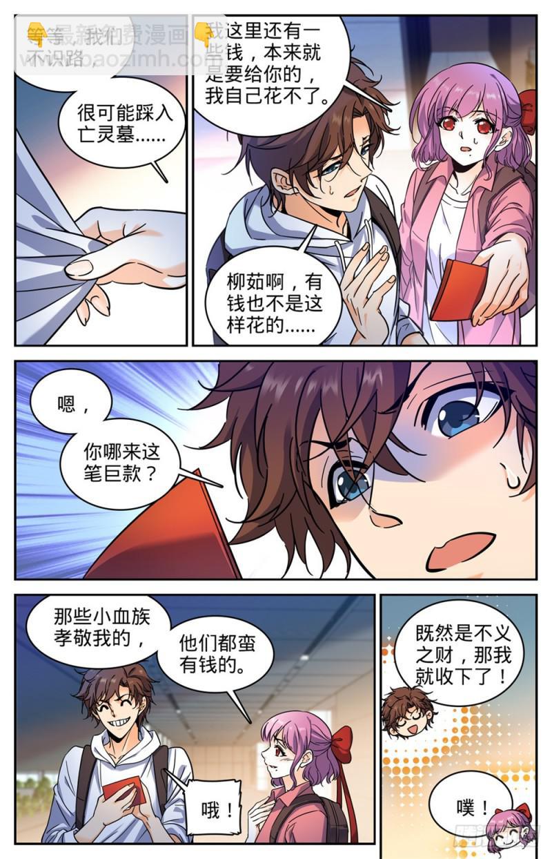 🍛全职法师 第368话 黑心向导 第8页