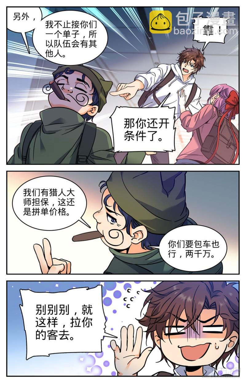 🍛全职法师 第368话 黑心向导 第9页