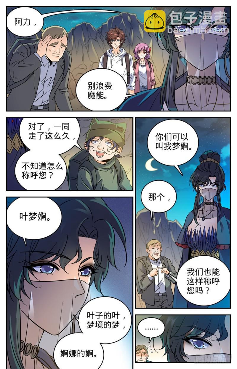🍛全职法师 第370话 消失的羊阳村 第10页
