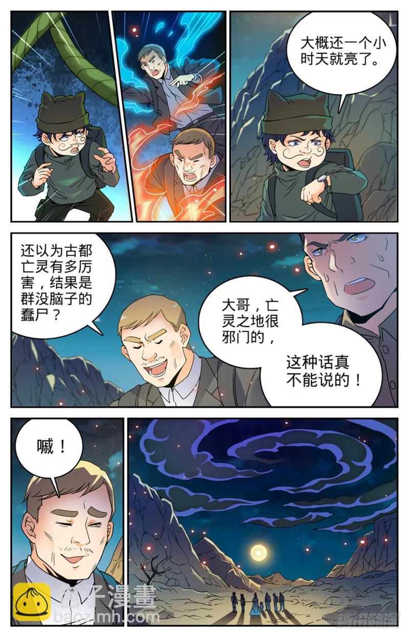 🍛全职法师 第370话 消失的羊阳村 第11页