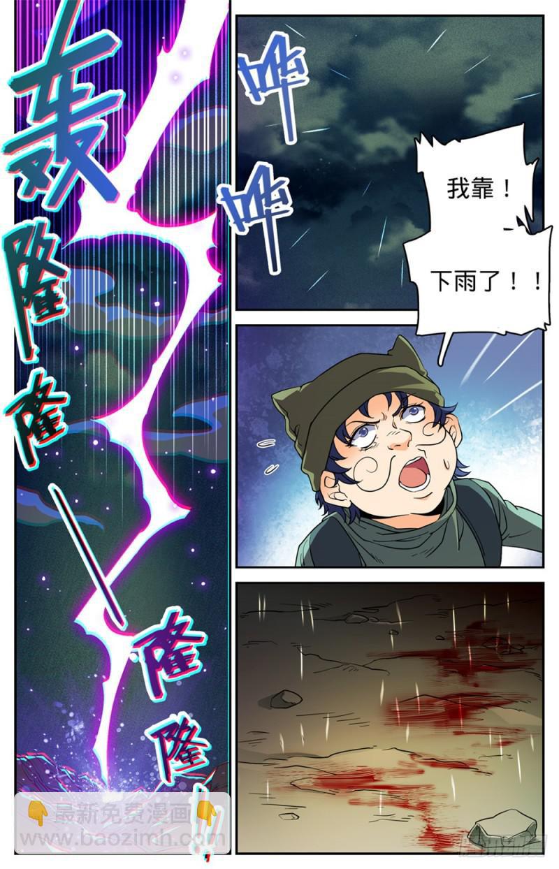 🍛全职法师 第370话 消失的羊阳村 第12页