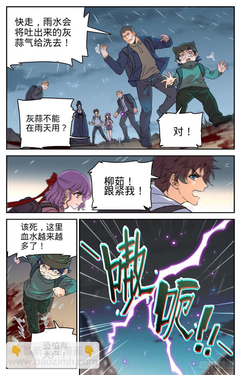 🍛全职法师 第370话 消失的羊阳村 第13页