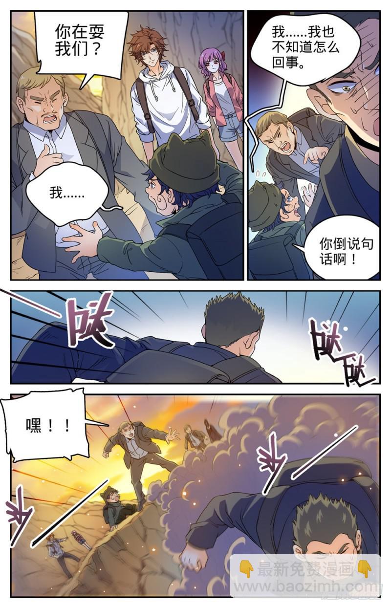 🍛全职法师 第370话 消失的羊阳村 第3页
