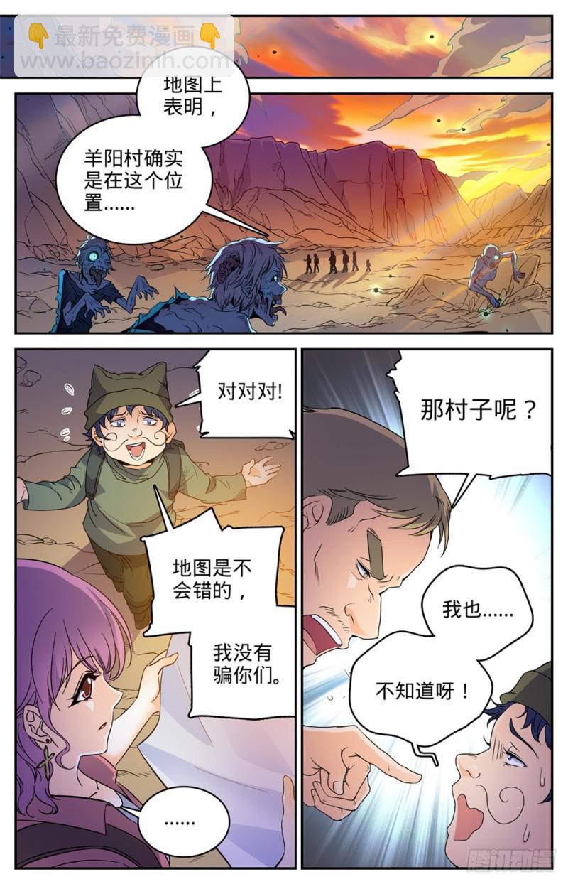 🍛全职法师 第370话 消失的羊阳村 第4页