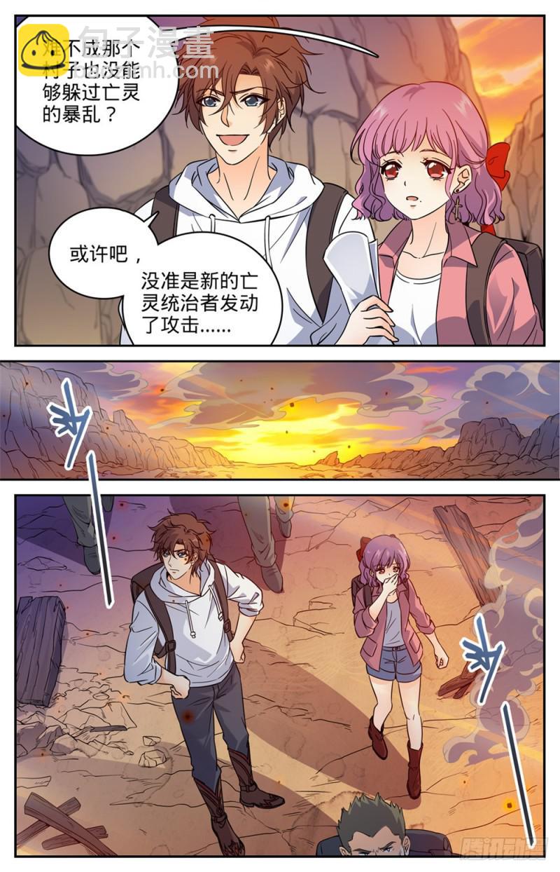 🍛全职法师 第370话 消失的羊阳村 第5页