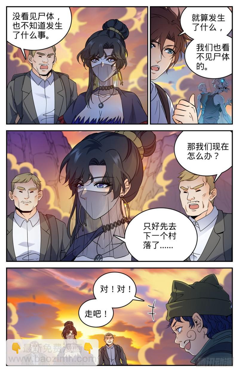 🍛全职法师 第370话 消失的羊阳村 第6页