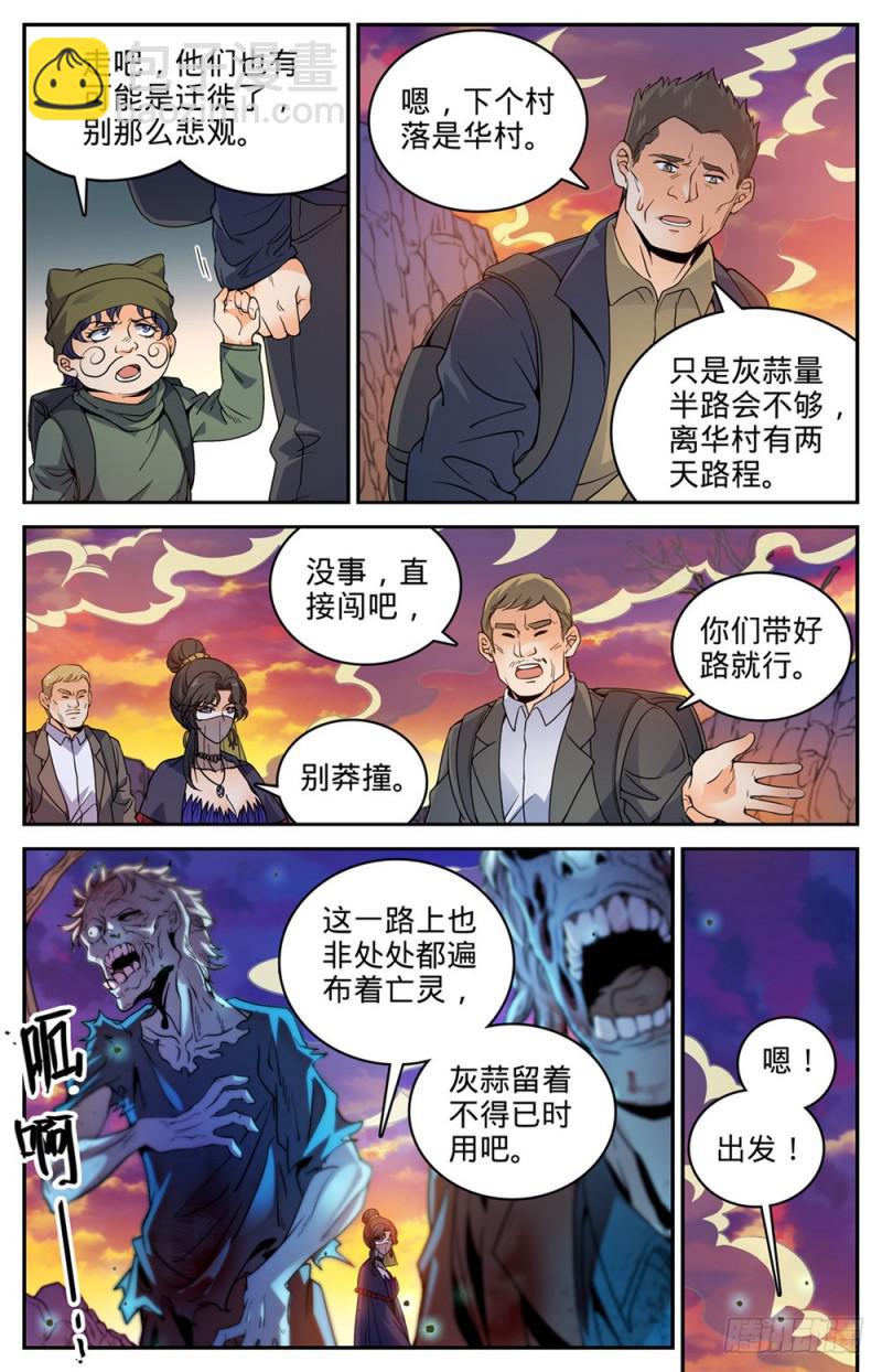 🍛全职法师 第370话 消失的羊阳村 第7页