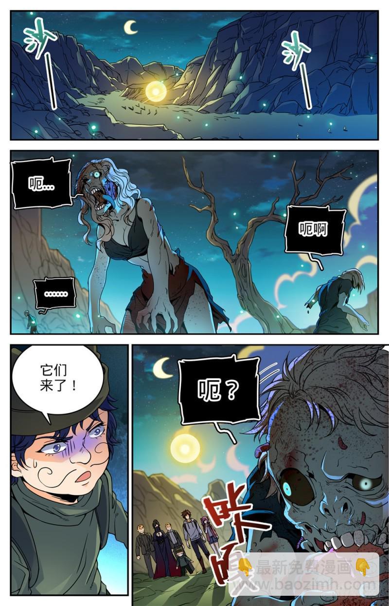 🍛全职法师 第370话 消失的羊阳村 第8页