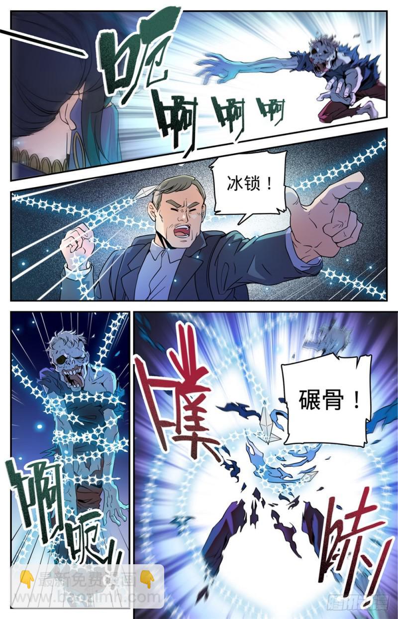 🍛全职法师 第370话 消失的羊阳村 第9页