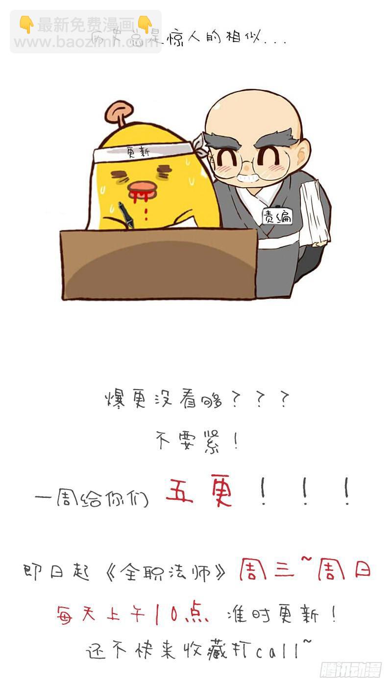🍛全职法师 第34话 雷霆出手 第14页