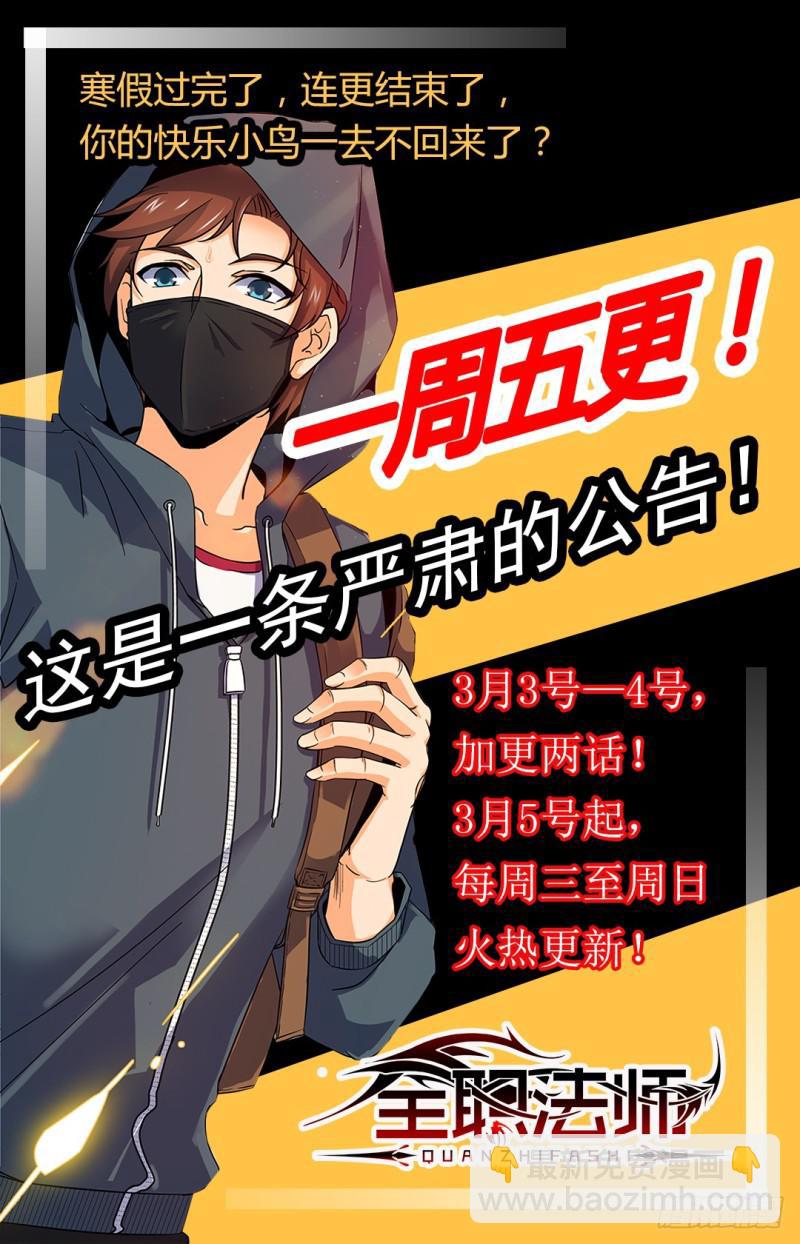 🍛全职法师 第34话 雷霆出手 第15页