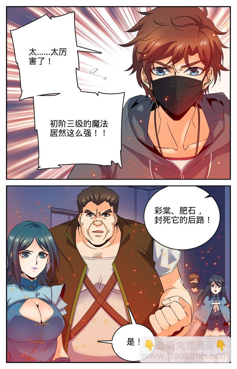 🍛全职法师 第34话 雷霆出手 第5页
