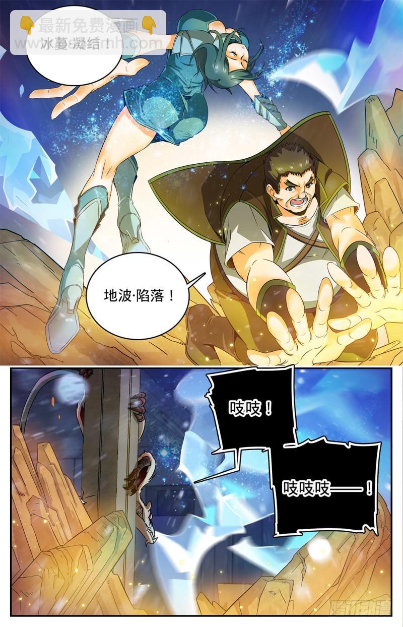 🍛全职法师 第34话 雷霆出手 第6页