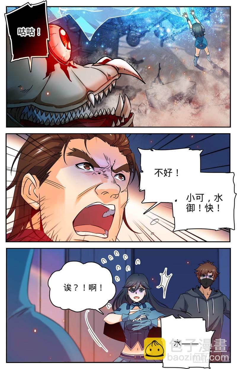 🍛全职法师 第34话 雷霆出手 第7页