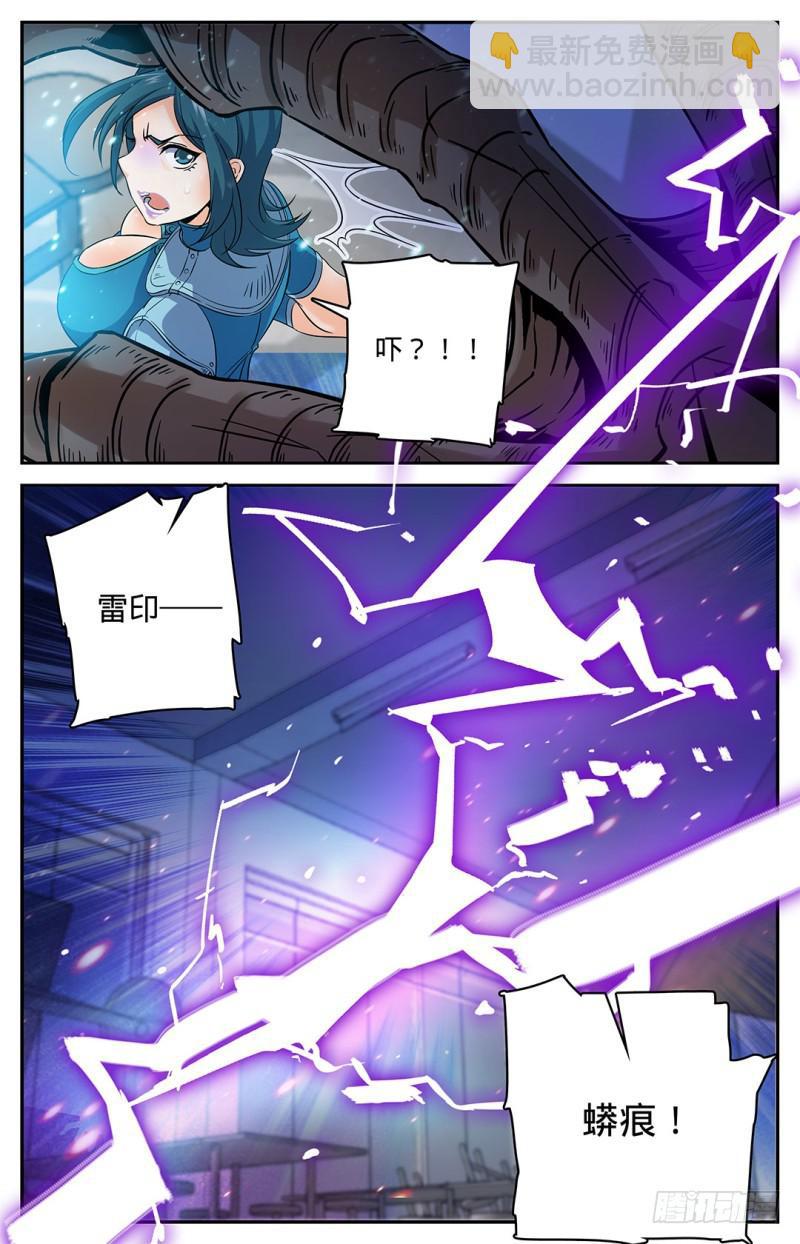 🍛全职法师 第34话 雷霆出手 第8页